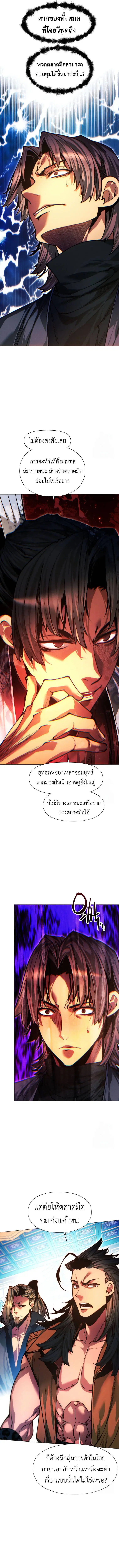 A Modern Man Who Got Transmigrated Into the Murim World ตอนที่ 128 หน้า 17
