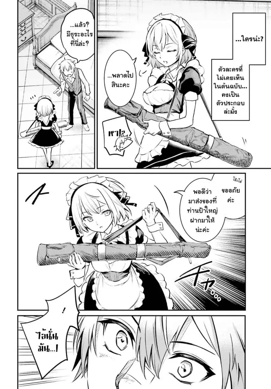 Danshi Kinsei Game Sekai de Ore ga Yarubeki Yuiitsu no Koto Yuri no Ma ni Hasamaru Otoko to Shite Tensei shite shimaimashita ตอนที่ 1 หน้า 27
