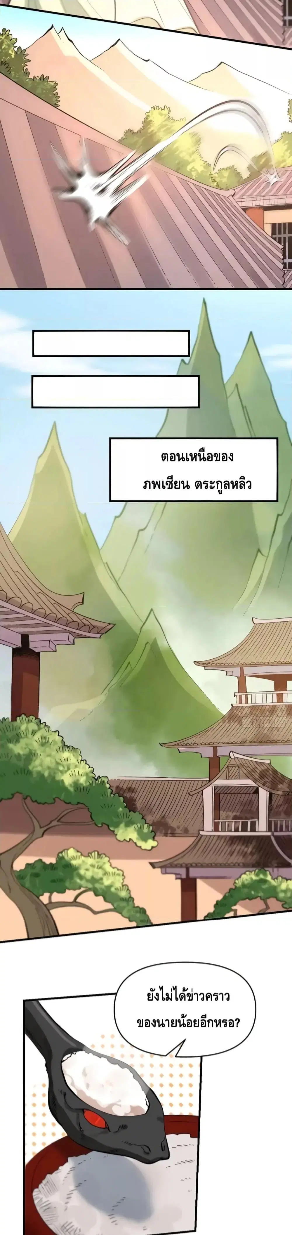 It Turns Out That I Am A Big Cultivator ตอนที่ 93 หน้า 11