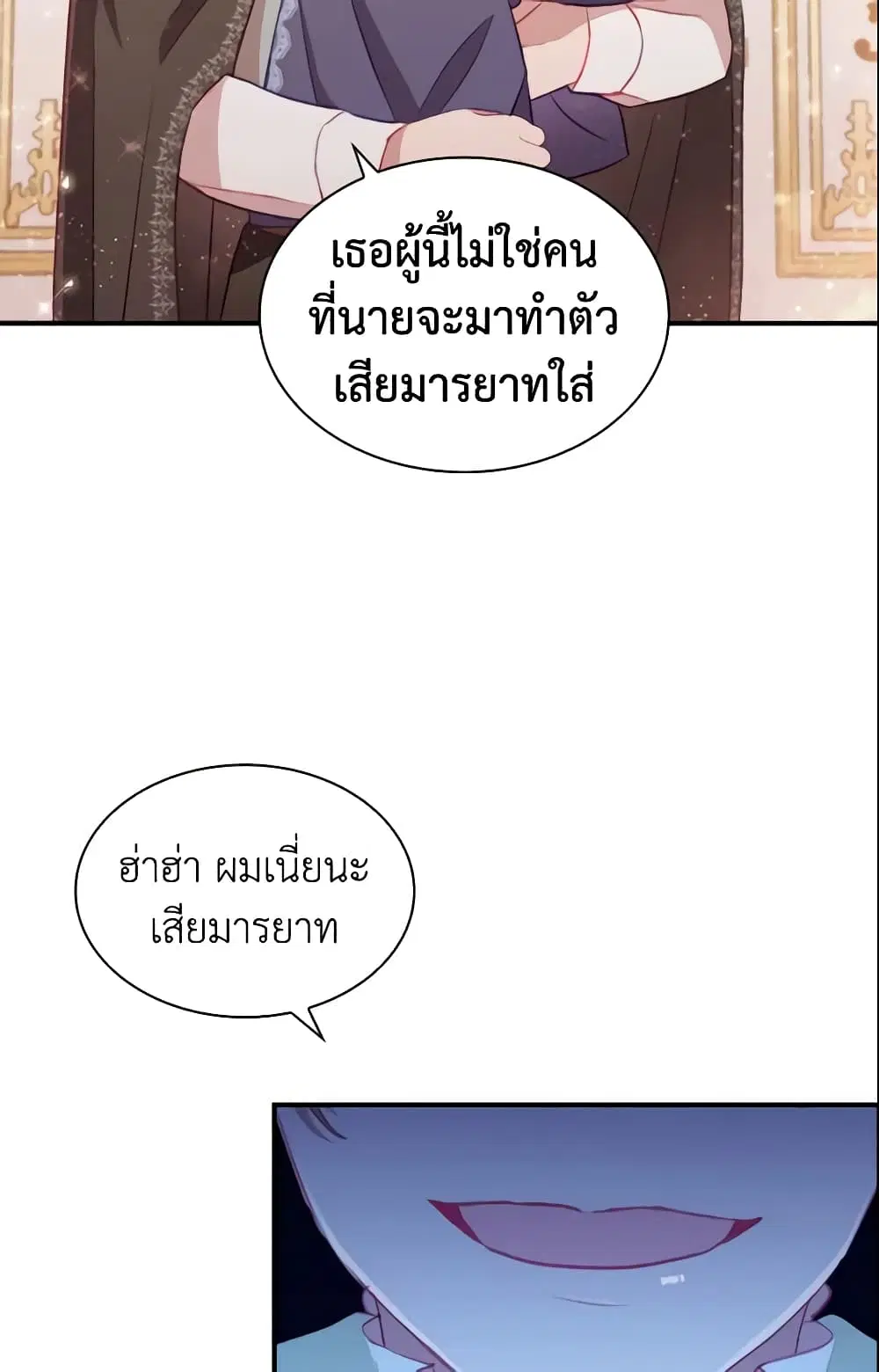 The Beloved Little Princess ตอนที่ 76 หน้า 16