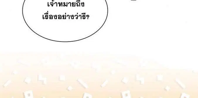 Sister I Am the Queen in This Life ตอนที่ 78 หน้า 13