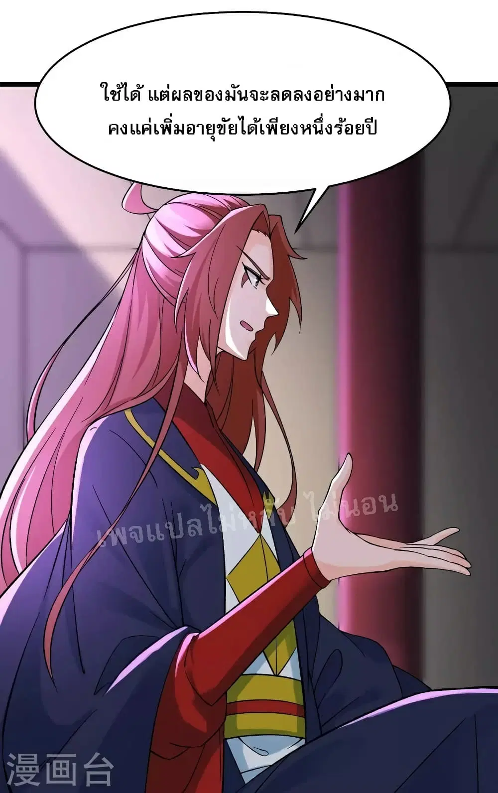 My Harem is All Female Students ตอนที่ 58 หน้า 27