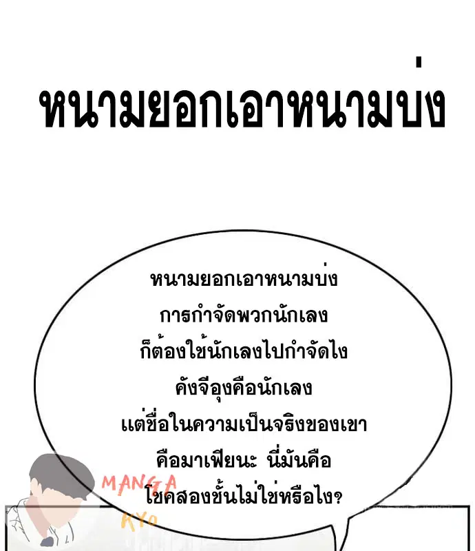 Bad Guy ตอนที่ 137 หน้า 127