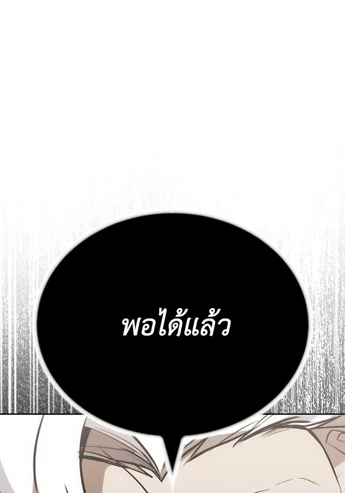 The Lazy Lord Masters the Sword ตอนที่ 98 หน้า 128