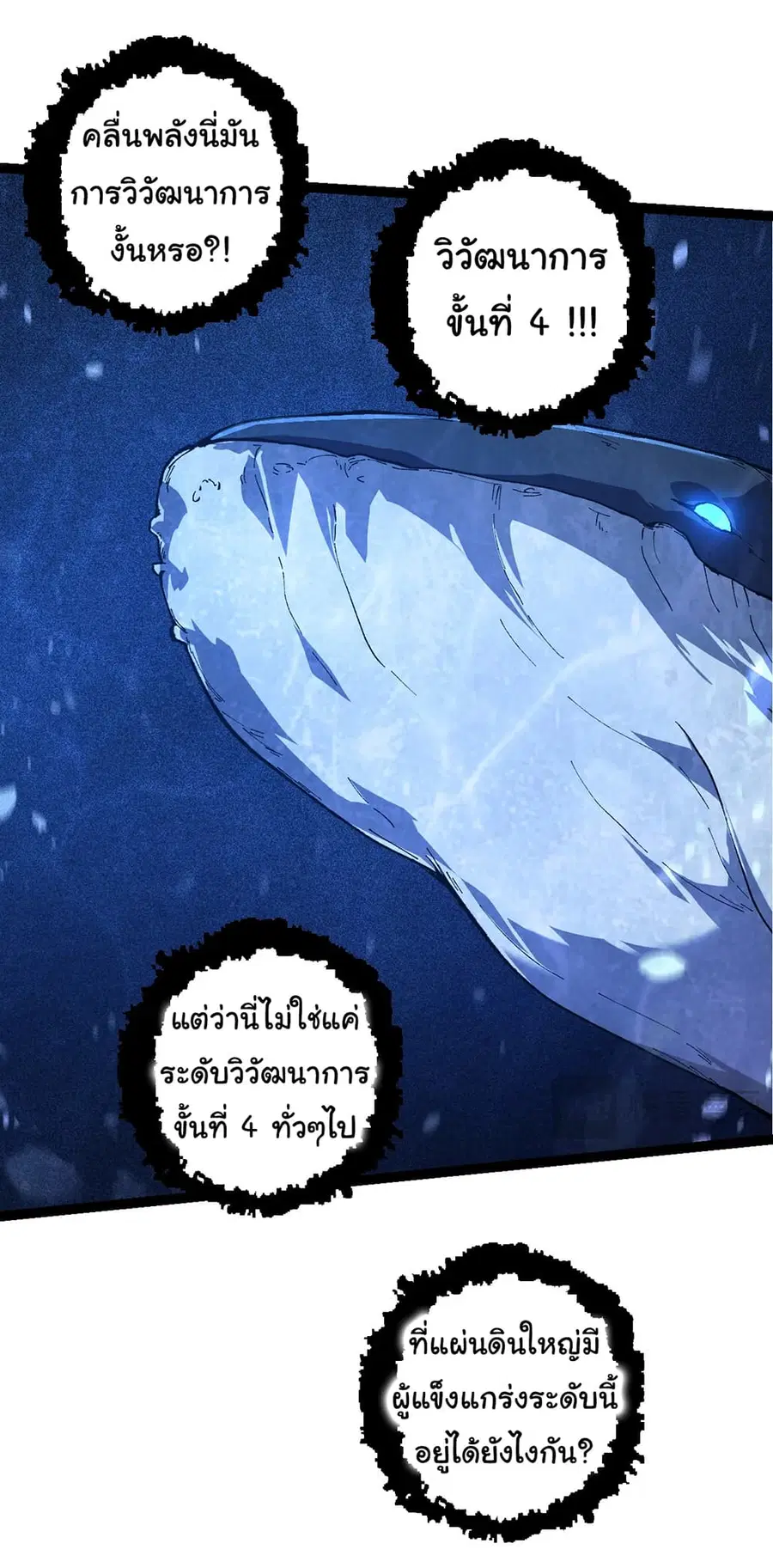 Evolution Begins With A Big Tree ตอนที่ 158 หน้า 16