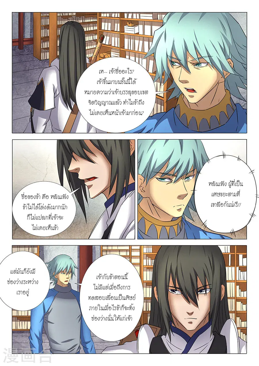 God of Martial Arts ตอนที่ 82 หน้า 8