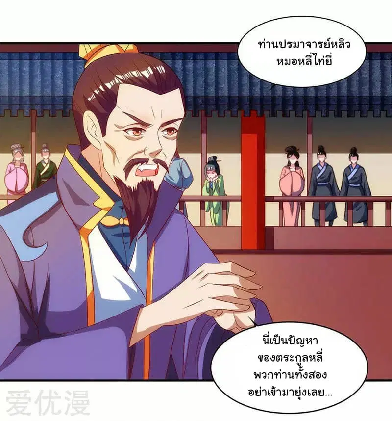 Reborn 80,000 years ตอนที่ 31 หน้า 21