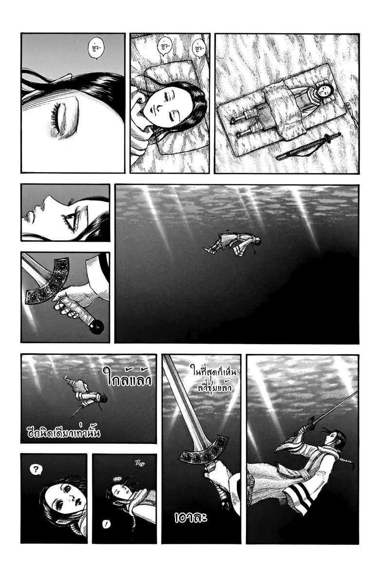 Kingdom ตอนที่ 662 หน้า 18