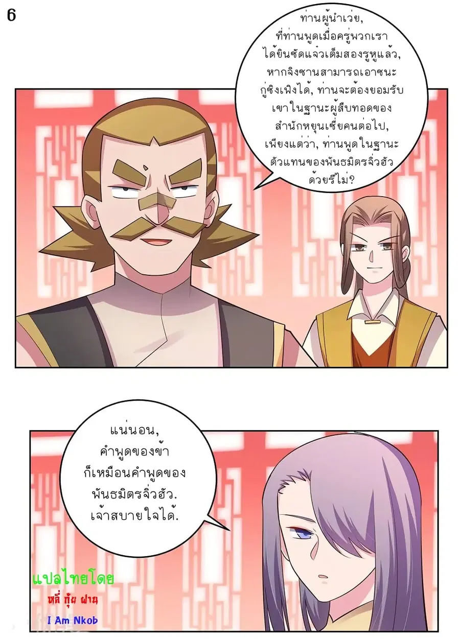 Above All Gods ตอนที่ 111 หน้า 6