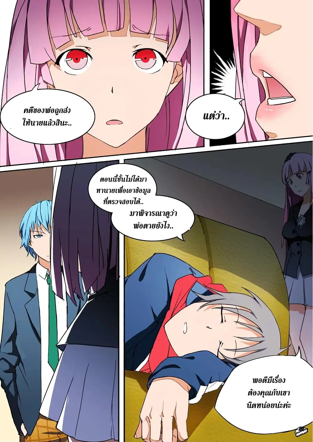 Silver Gravekeeper ตอนที่ 2 หน้า 10