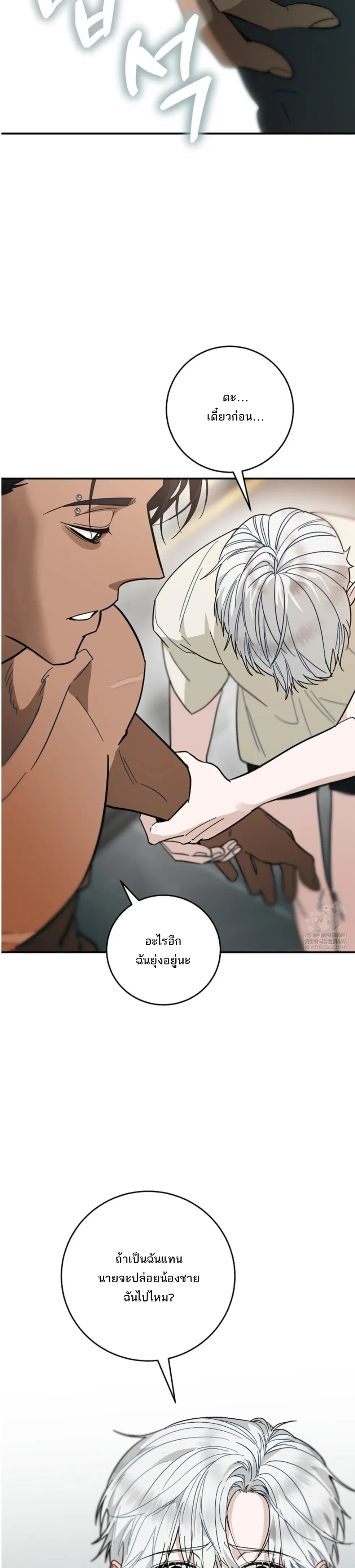 Scum’s Sacrifice – สังเวยเดนมนุษย์ ตอนที่ 2 หน้า 23