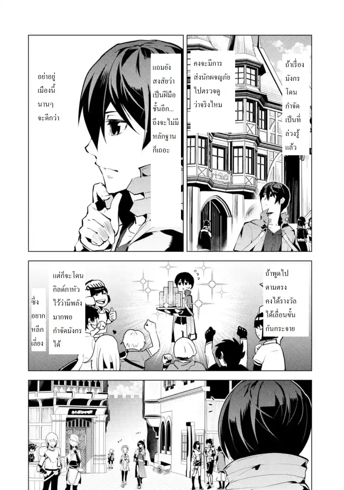 Tensei Kenja no Isekai Life ตอนที่ 11.1 หน้า 10