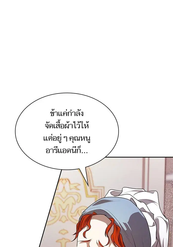 Sister I Am the Queen in This Life ตอนที่ 4 หน้า 105