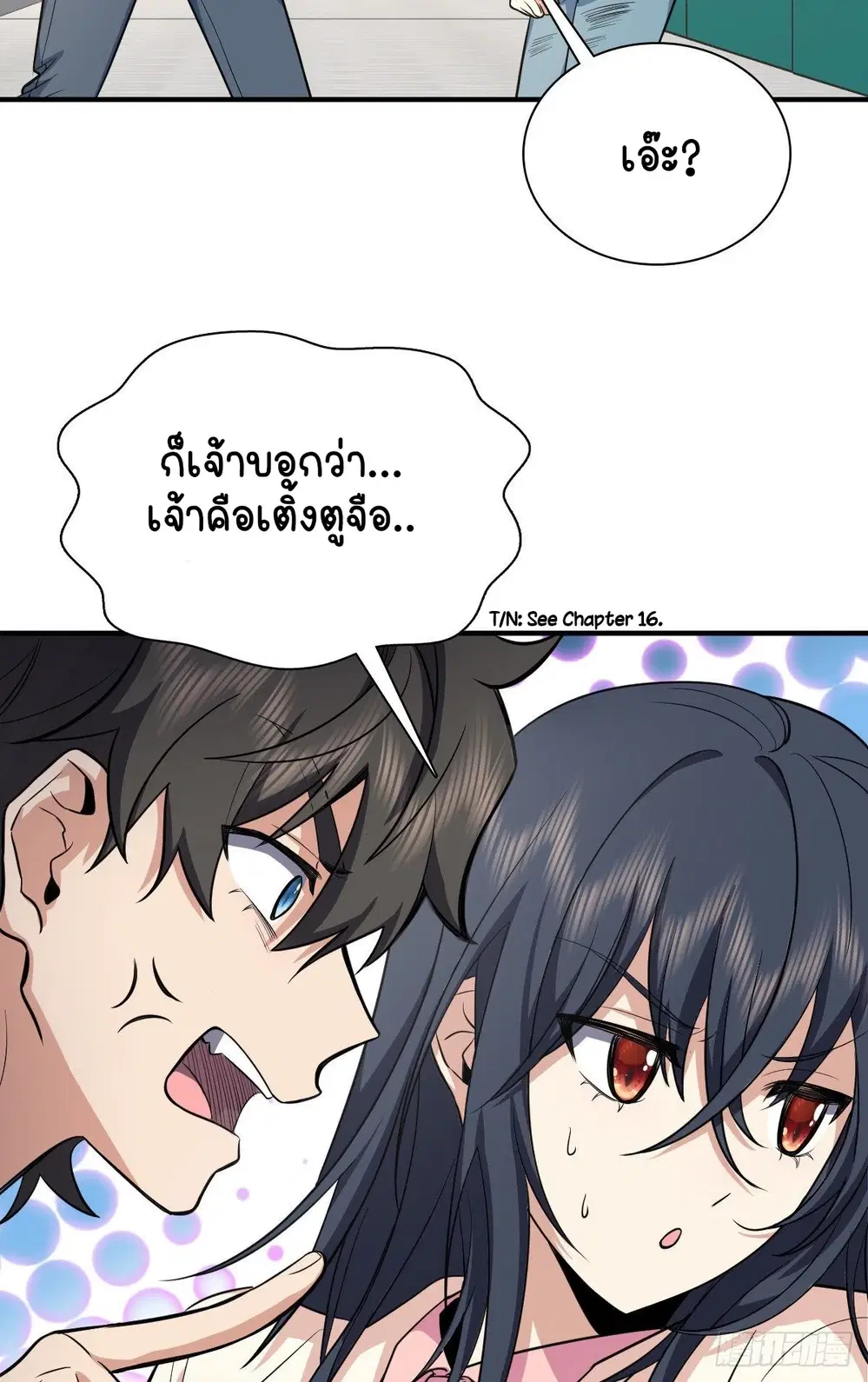 My Wife Is From a Thousand Years Ago ตอนที่ 24 หน้า 17