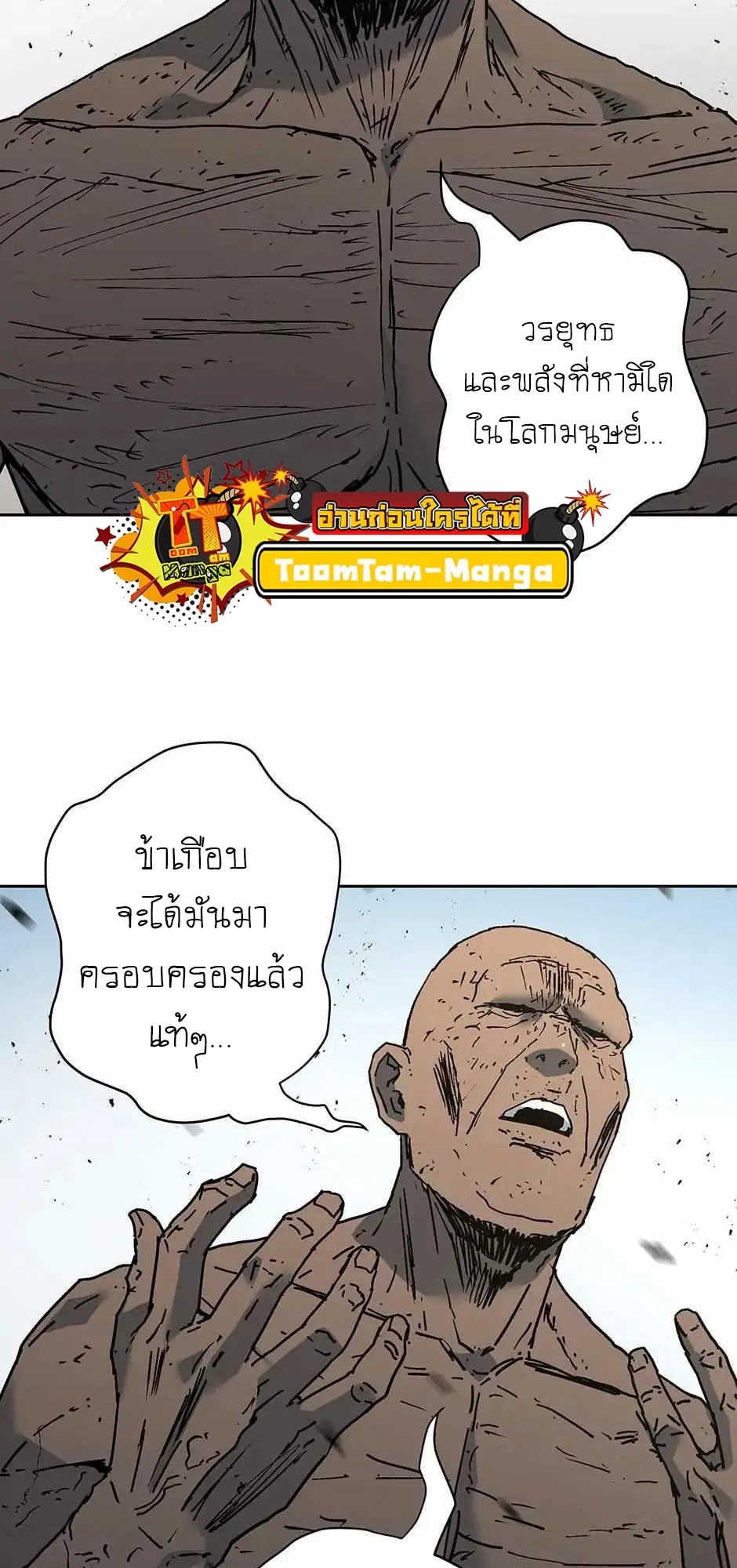 Peerless Dad ตอนที่ 271 หน้า 25