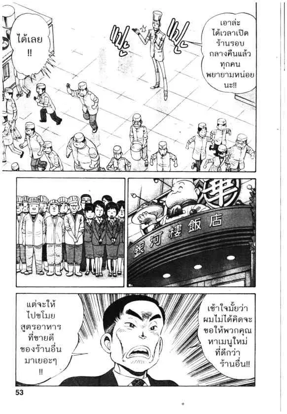 Kachuu Hana ตอนที่ 83 หน้า 23