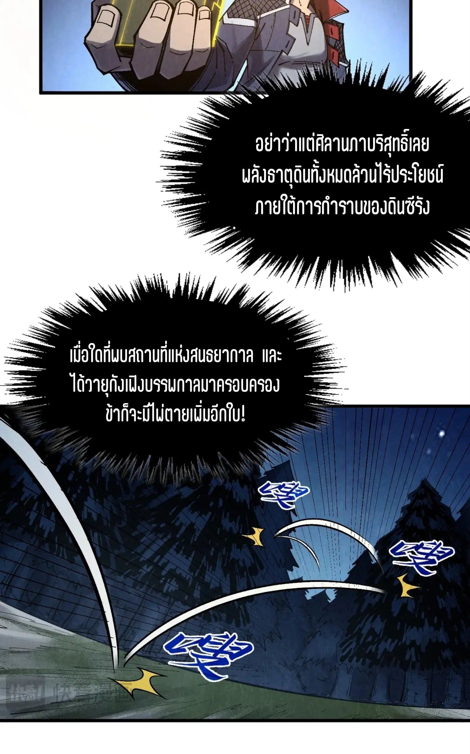 The Eternal Supreme ตอนที่ 297 หน้า 22