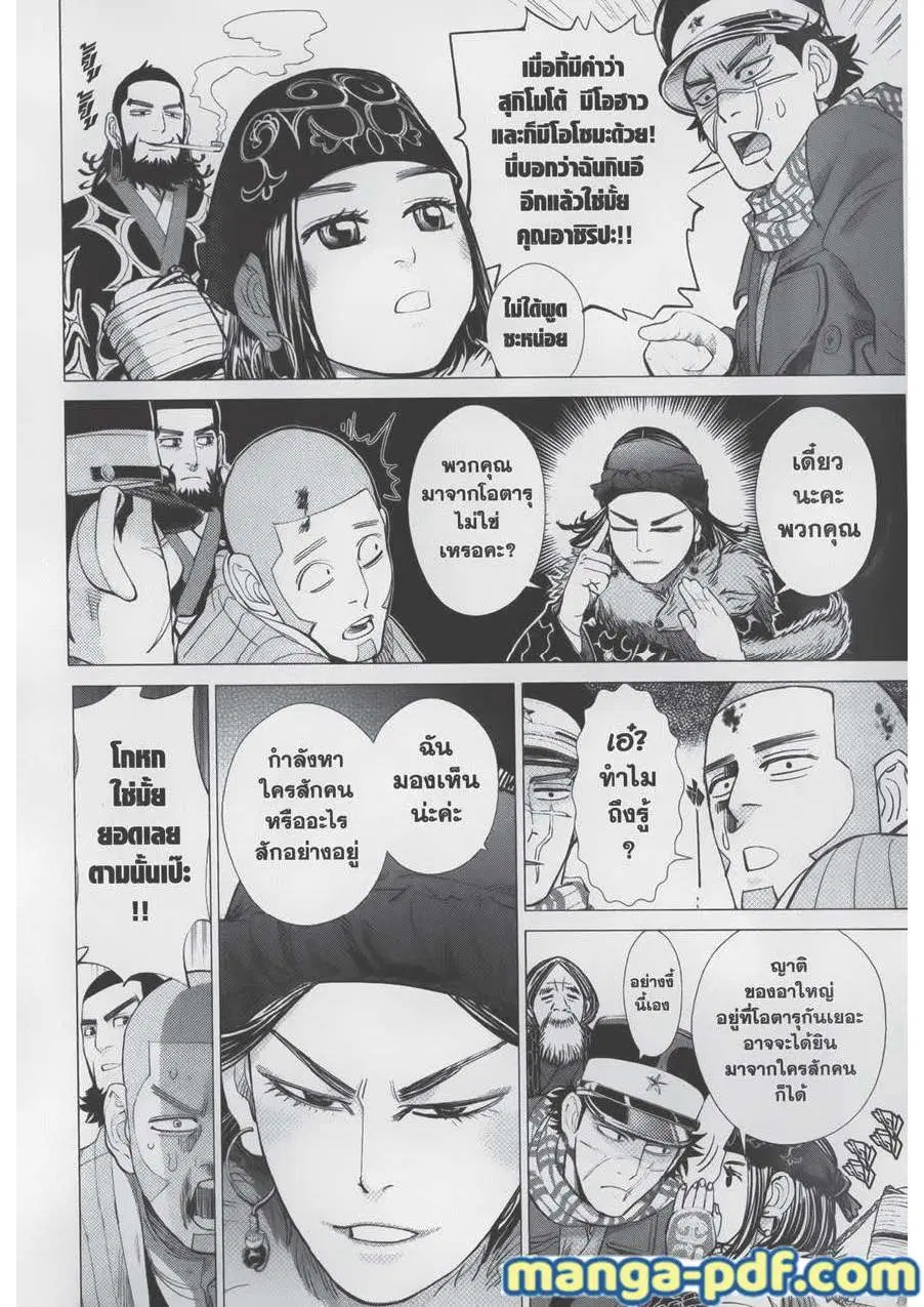 Golden Kamuy ตอนที่ 60 หน้า 11