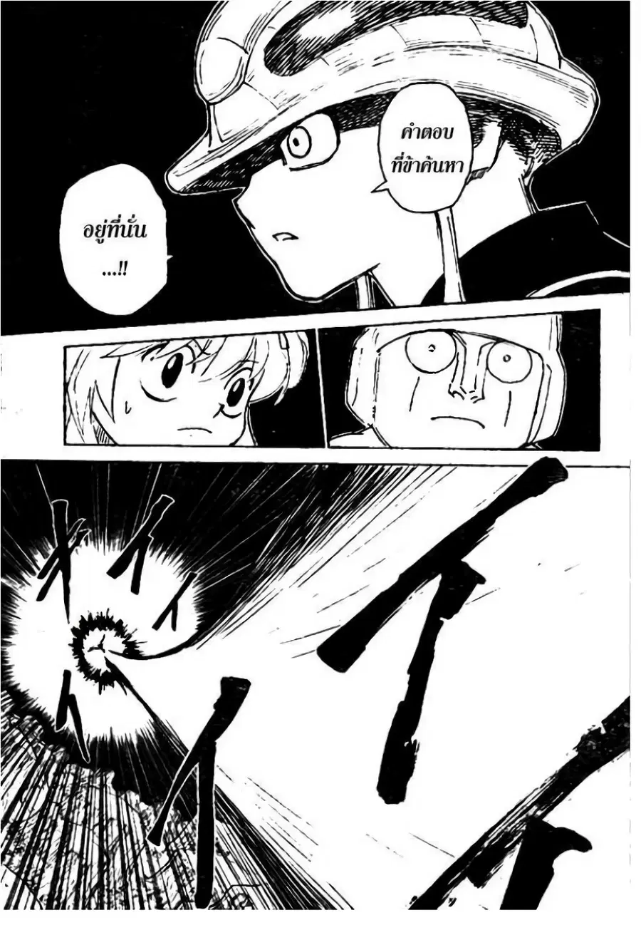 Hunter x Hunter ตอนที่ 301 หน้า 13