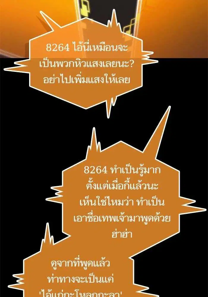 The World After the end โลกหลังการล่มสลาย ตอนที่ 231 หน้า 84