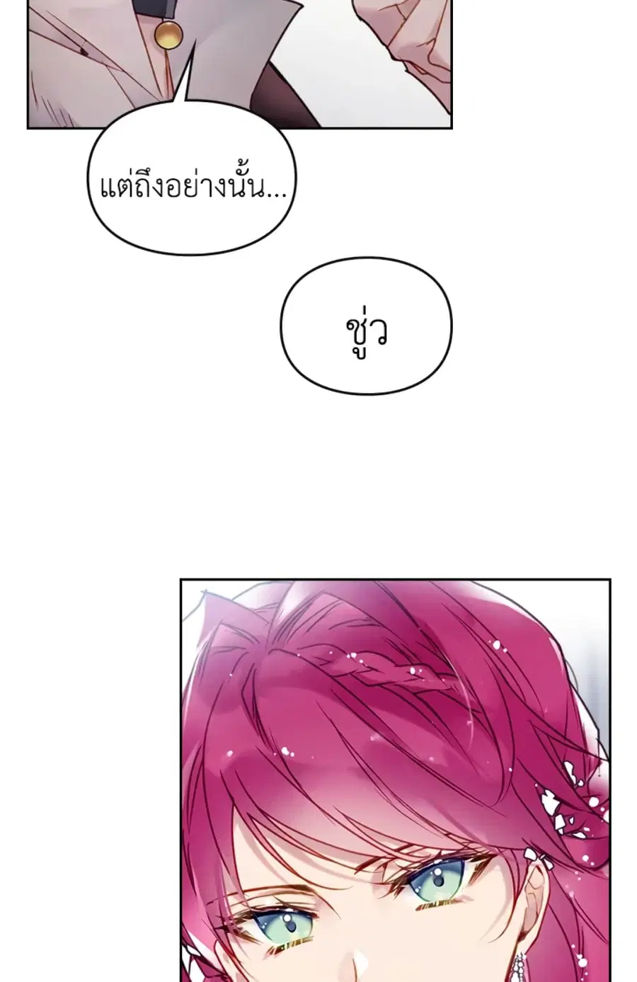 Death Is The Only Ending For The Villainess ตอนที่ 47 หน้า 17