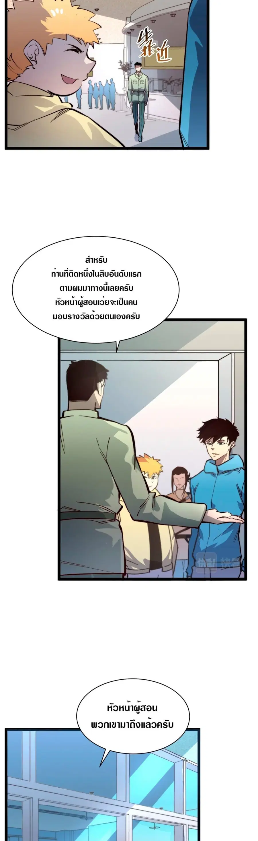 Rise From The Rubble ตอนที่ 33 หน้า 6
