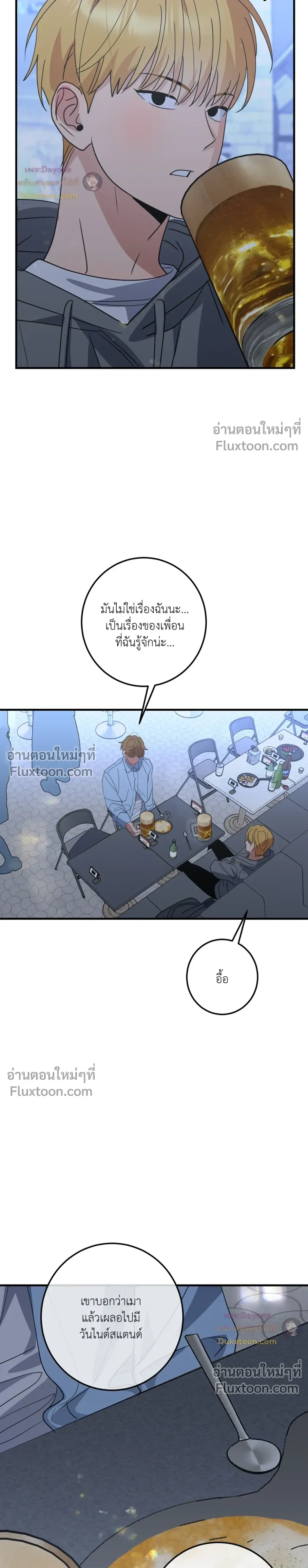เอาน่า!_คิดซะว่าโรแมนติก ตอนที่ 2 หน้า 12
