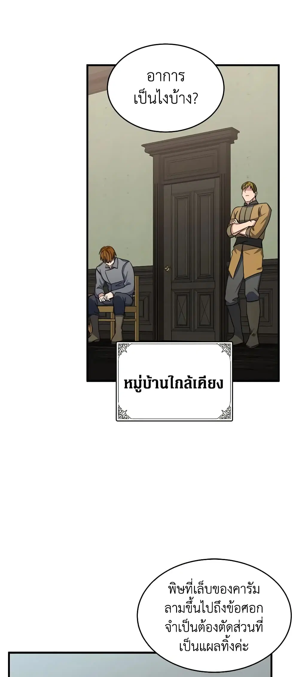 The Villainess Lives Again ตอนที่ 75 หน้า 14