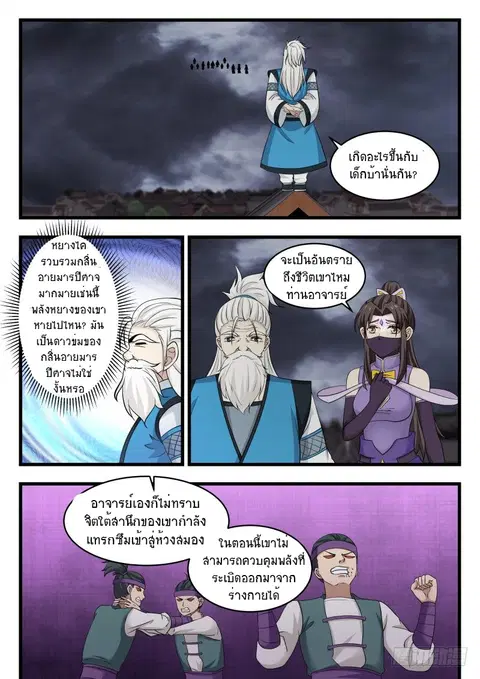 Martial Peak ตอนที่ 475 หน้า 4