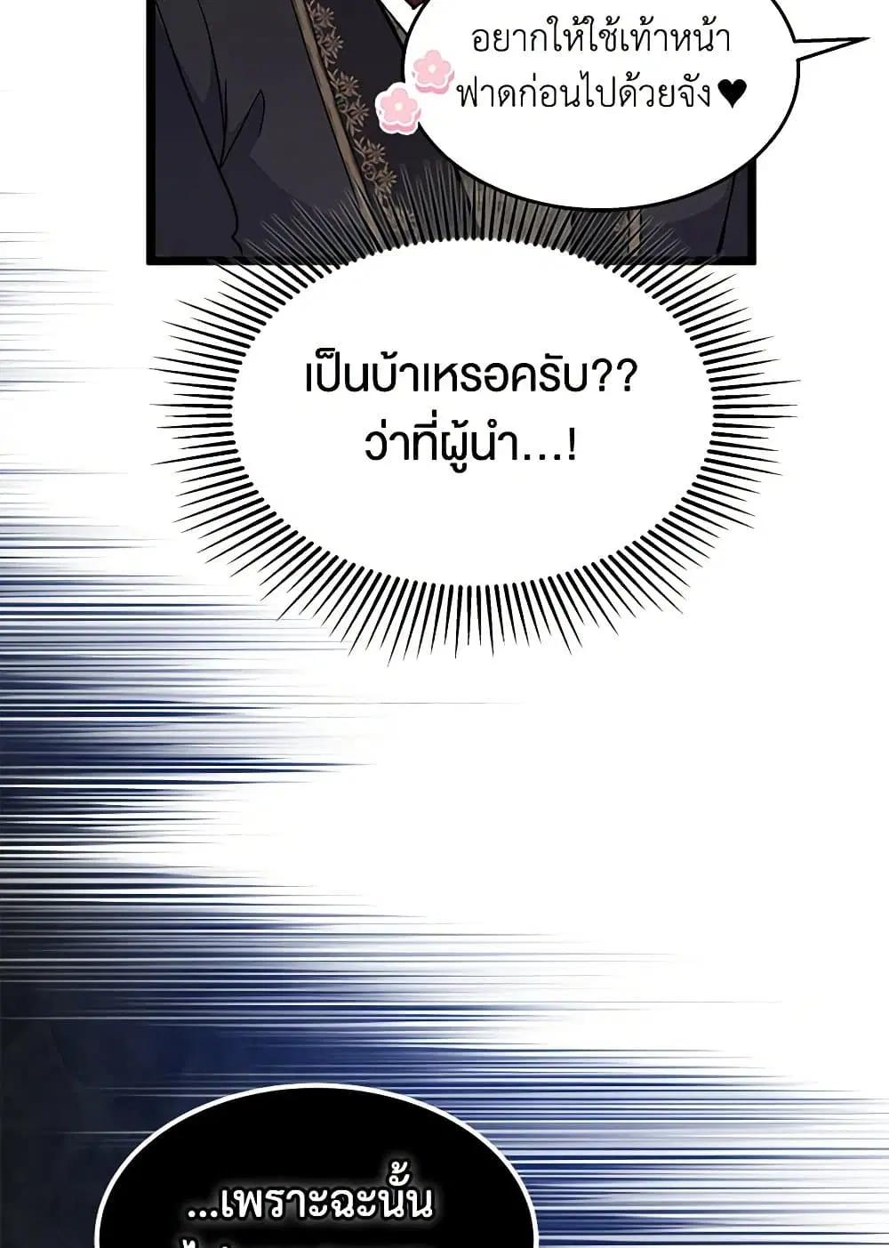 The Symbiotic Relationship Between a Panther and a Rabbit ตอนที่ 136 หน้า 30