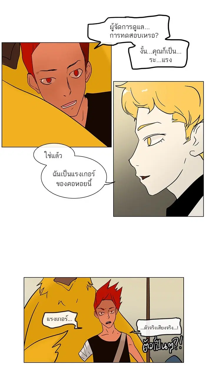 Tower of God ตอนที่ 10 หน้า 24