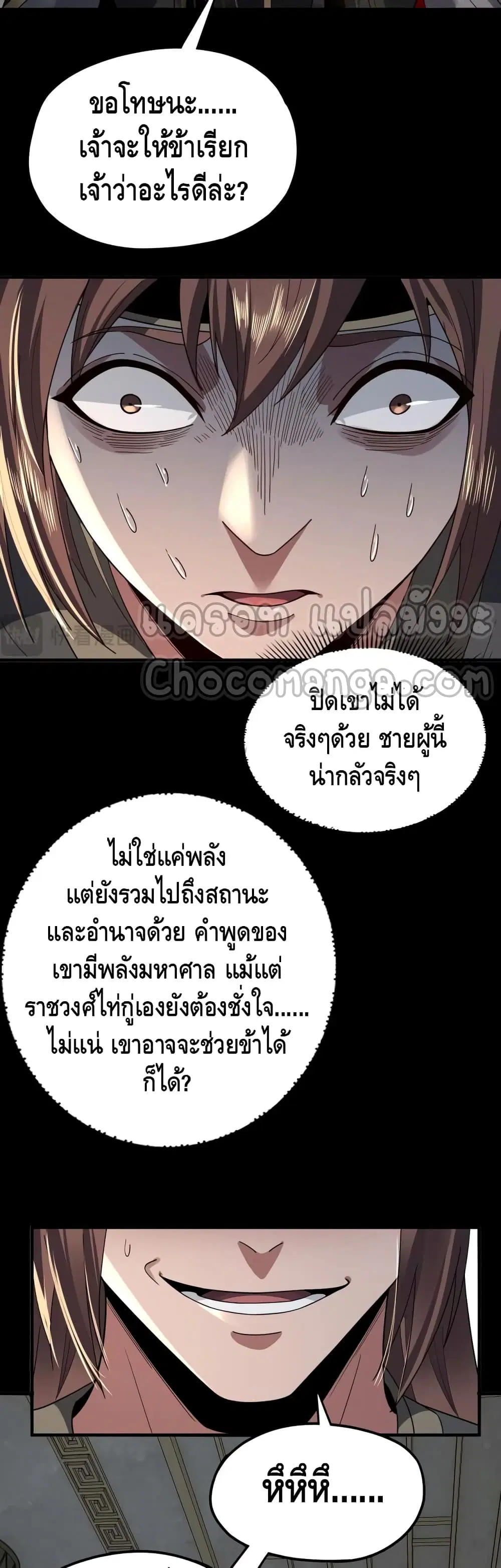 Villain is here ตอนที่ 93 หน้า 25