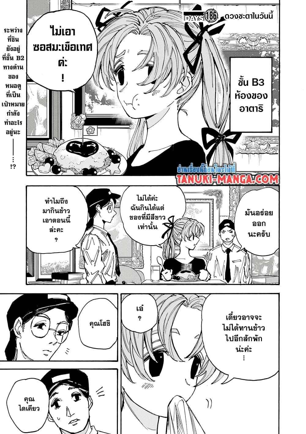 Sakamoto Days ตอนที่ 186 หน้า 3