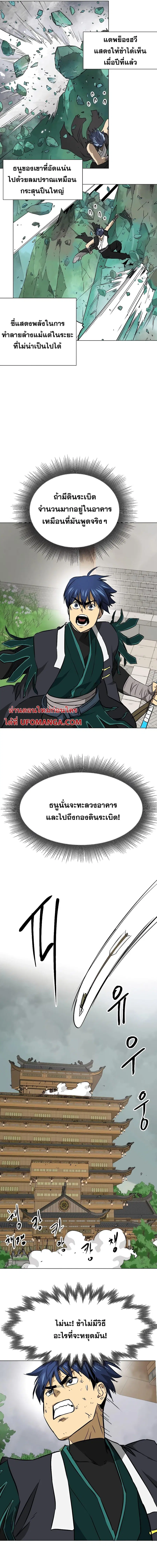 Infinite Level Up In Murim ตอนที่ 162 หน้า 15
