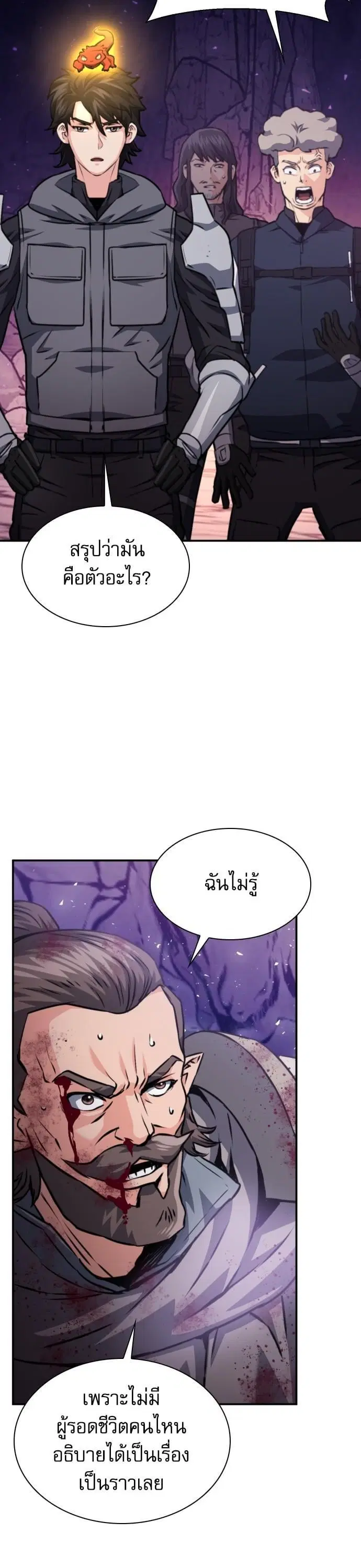 Seoul Station Druid ตอนที่ 163 หน้า 22