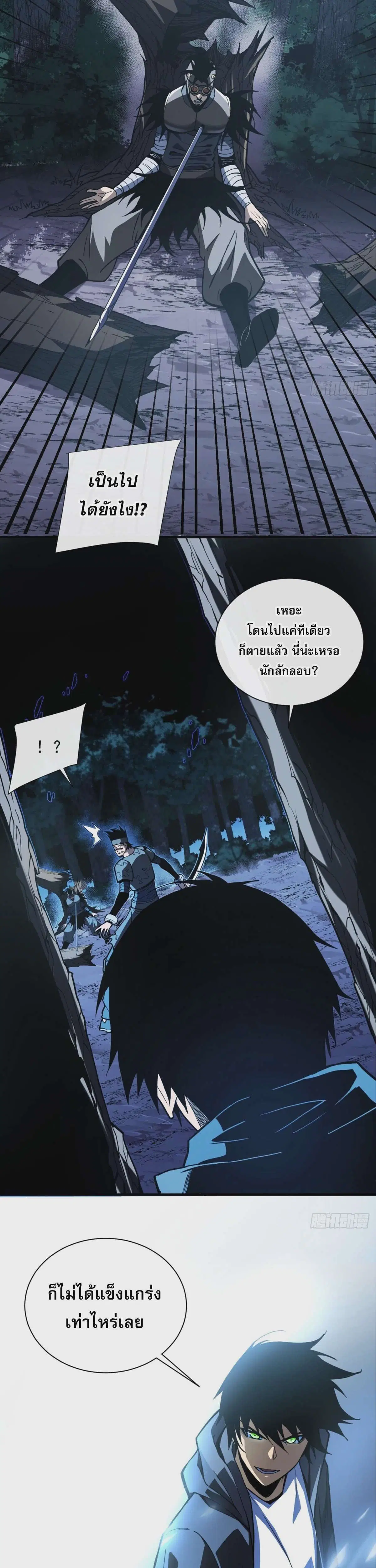 The Lord of Wheel of Destiny ตอนที่ 9 หน้า 17