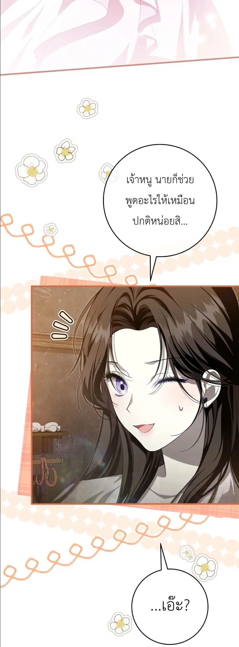 The Abandoned Prince’s Ghost Bride – เจ้าสาวผีขององค์ชายผู้ถูกทอดทิ้ง ตอนที่ 5 หน้า 16