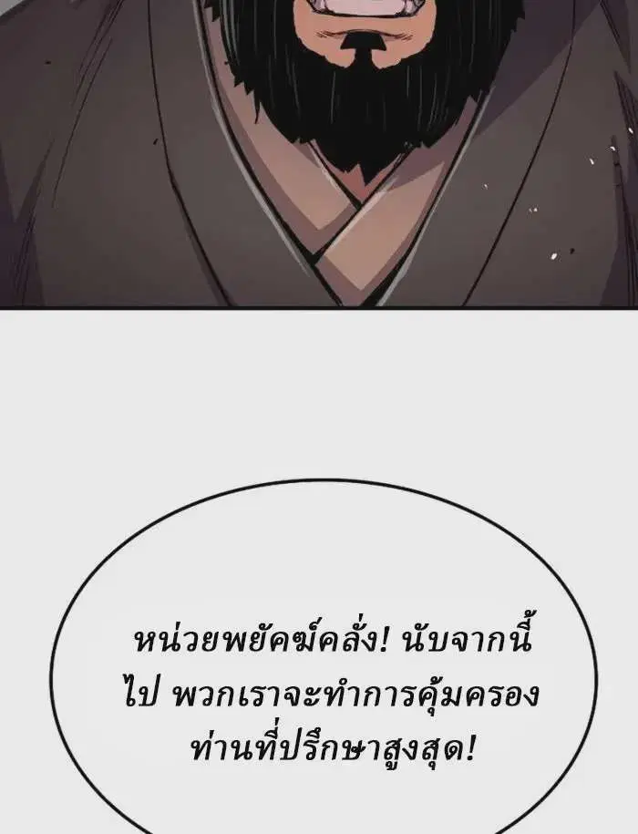 Reborn As The Heavenly Demon ตอนที่ 105 หน้า 30