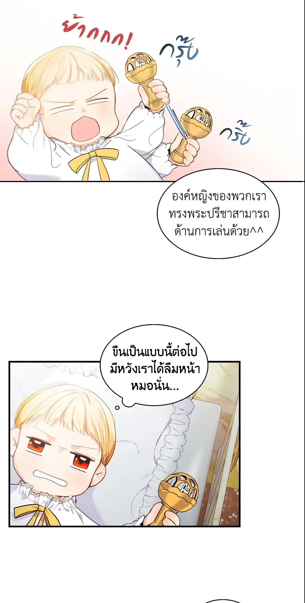 The Beloved Little Princess ตอนที่ 2 หน้า 11