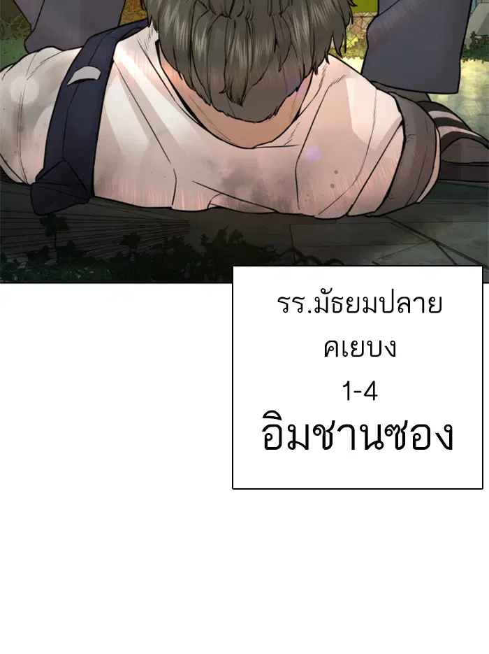 How to Fight ตอนที่ 137 หน้า 49