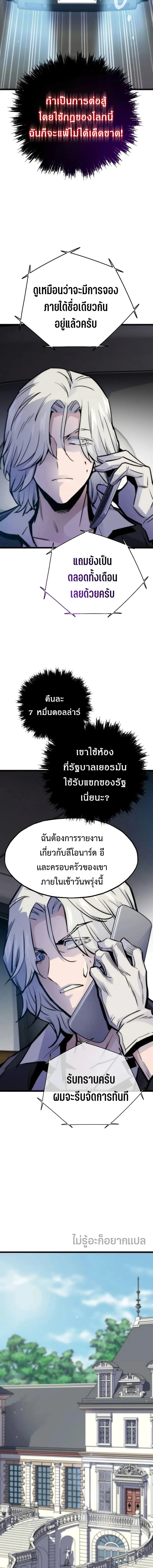 Past Life Returner ตอนที่ 48 หน้า 6