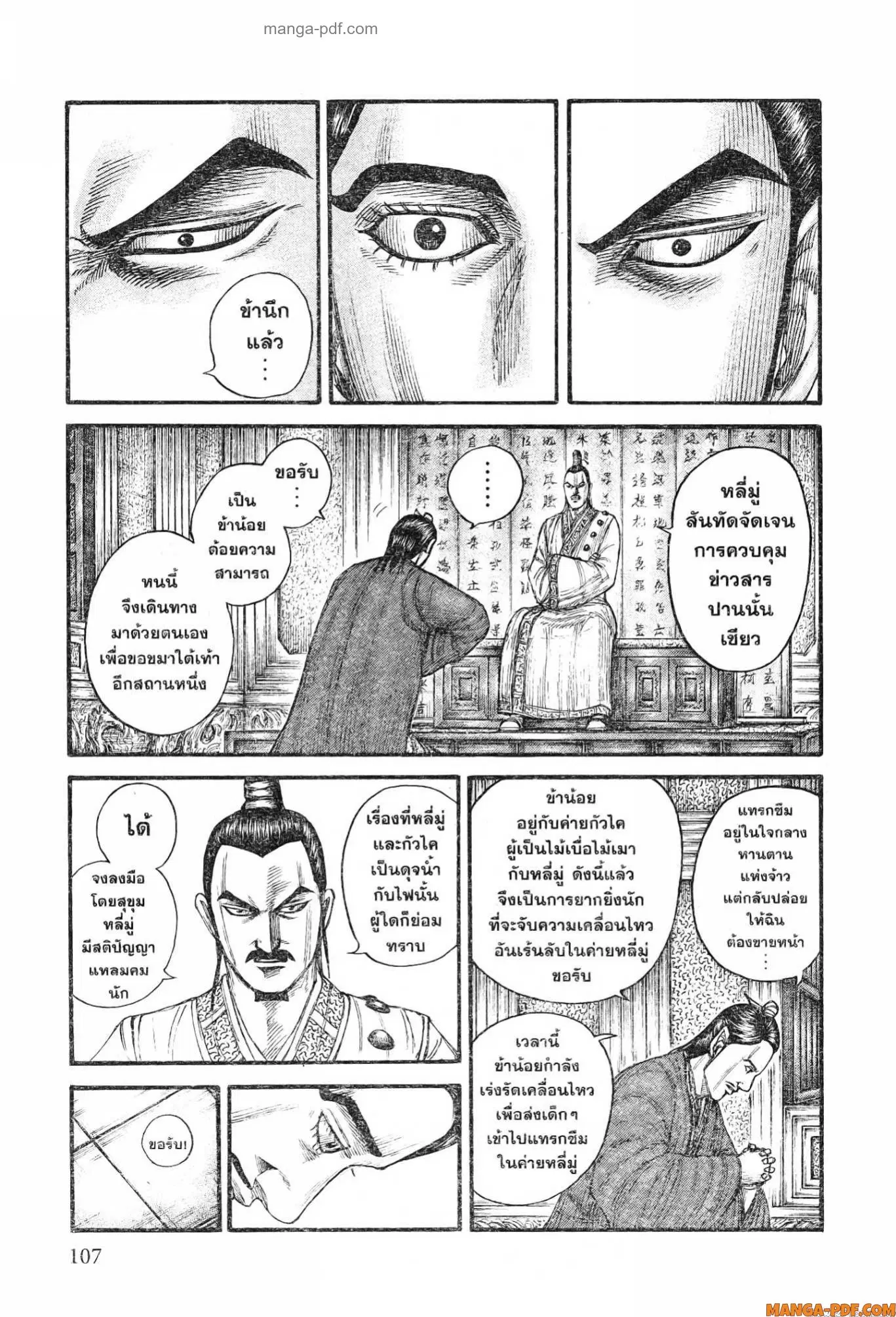 Kingdom ตอนที่ 763 หน้า 5