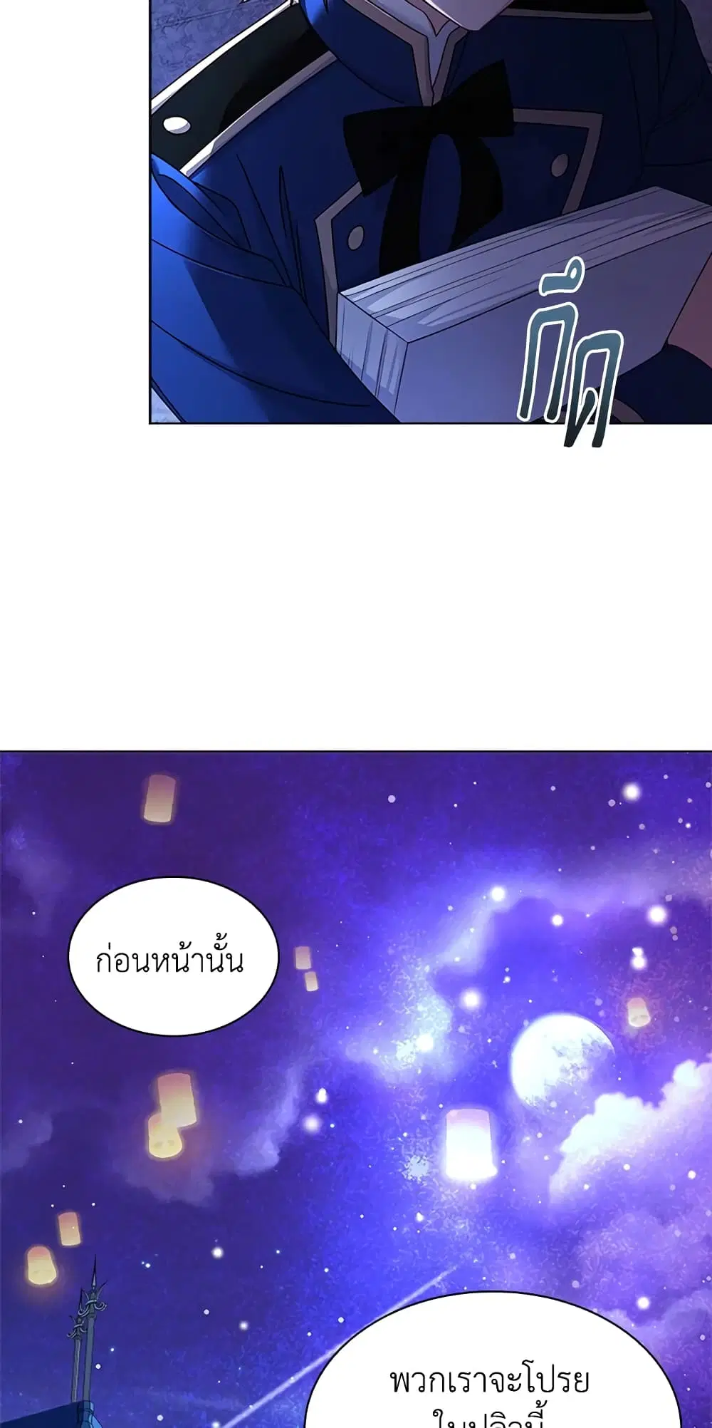 The Lady Needs a Break ตอนที่ 41 หน้า 6