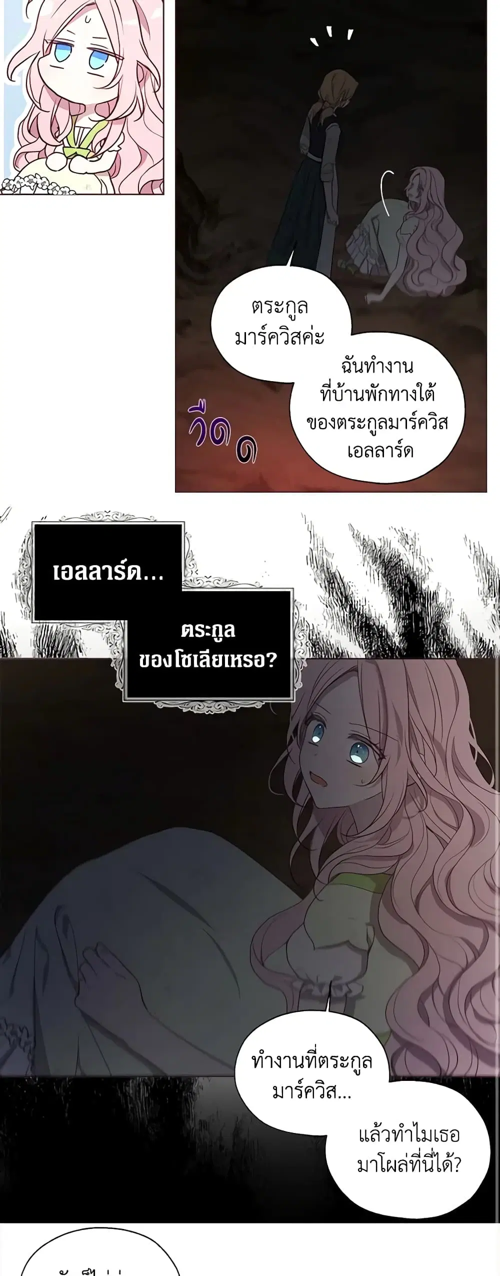 Seduce the Villain’s Father ตอนที่ 110 หน้า 9