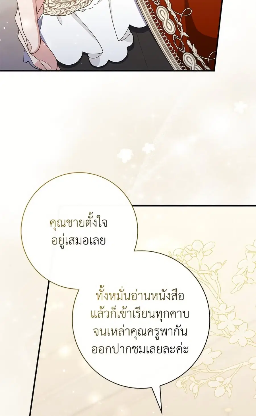 Fortune-Telling Lady ตอนที่ 102 หน้า 53
