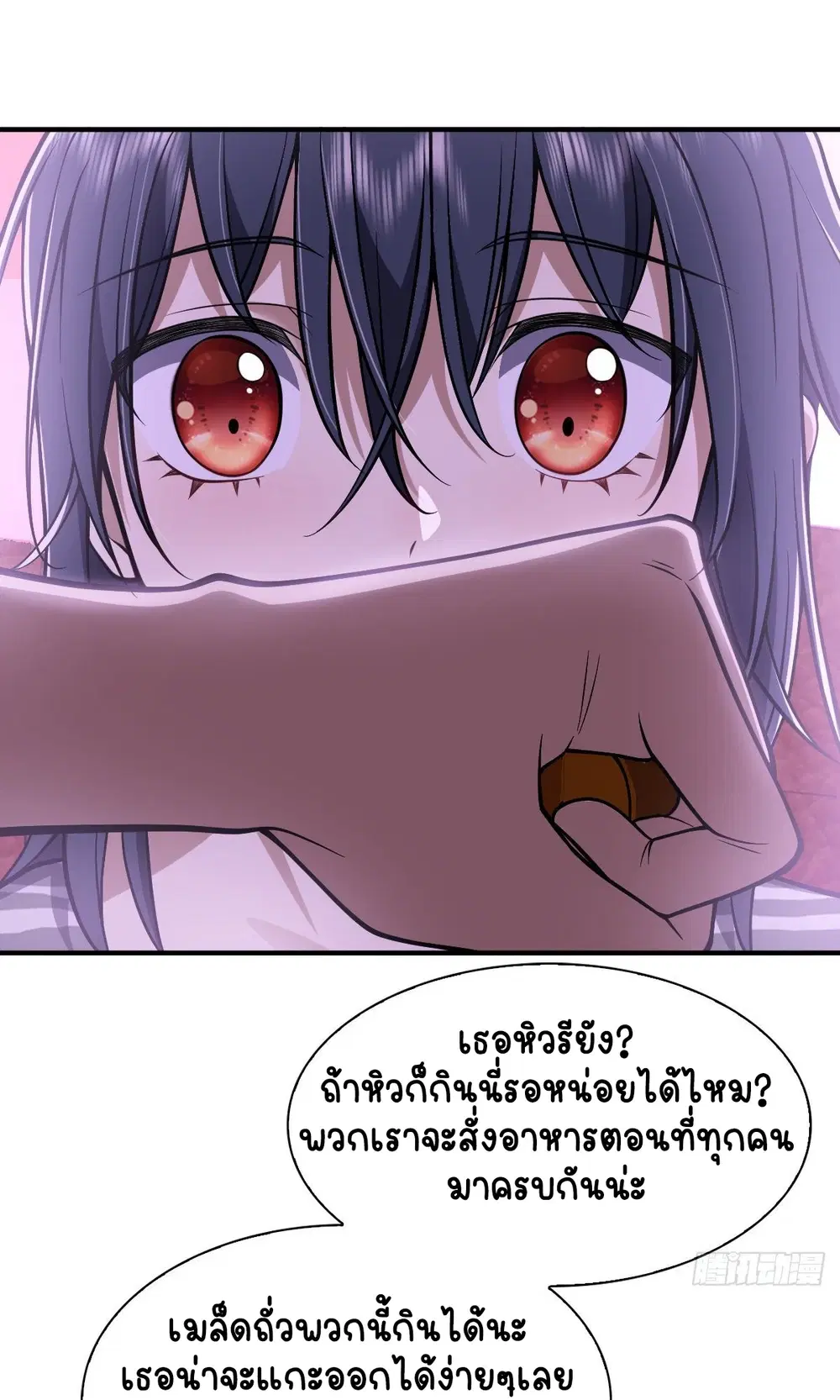 My Wife Is From a Thousand Years Ago ตอนที่ 30 หน้า 4