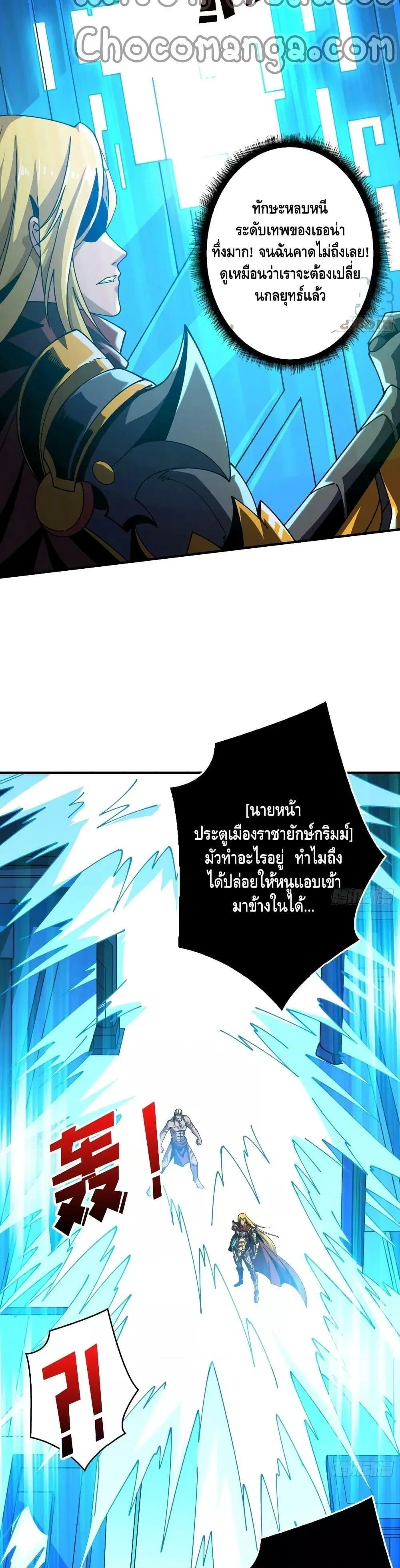 King Account at the Start ตอนที่ 290 หน้า 19