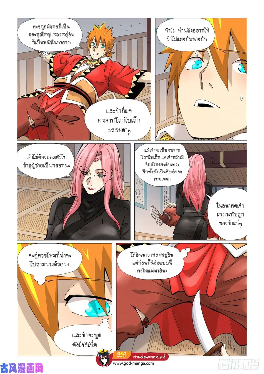 Tales of Demons and Gods ตอนที่ 377 หน้า 18