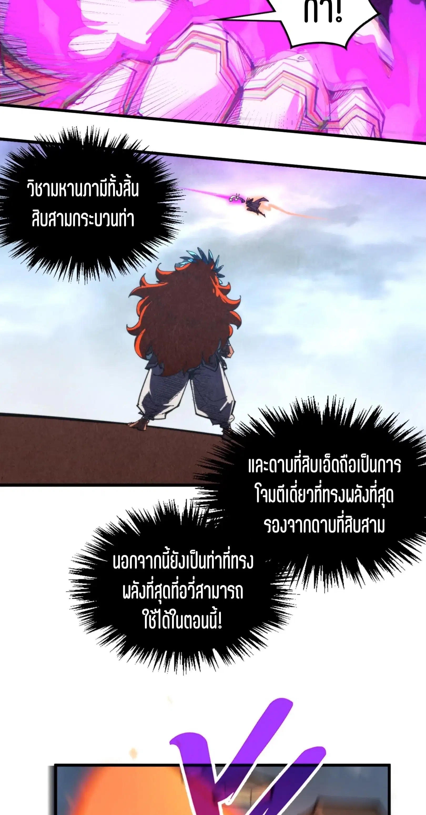 The Eternal Supreme ตอนที่ 350 หน้า 39
