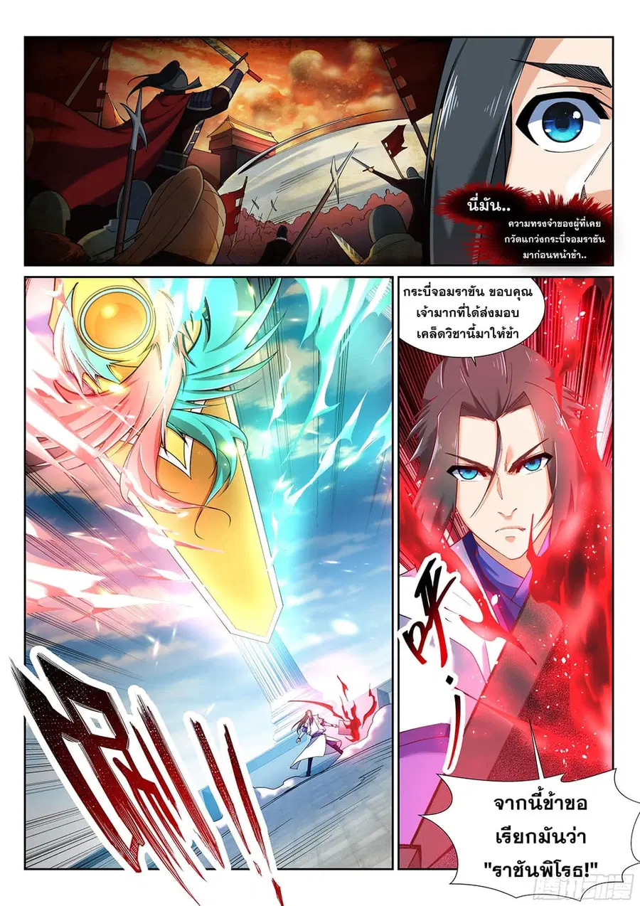 Against the Gods ตอนที่ 144 หน้า 10